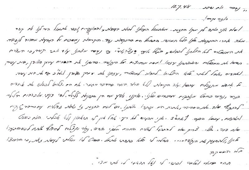 מכתב לרוזה - 10.7.1948